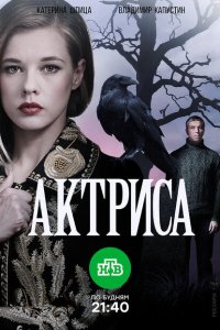  Актриса 